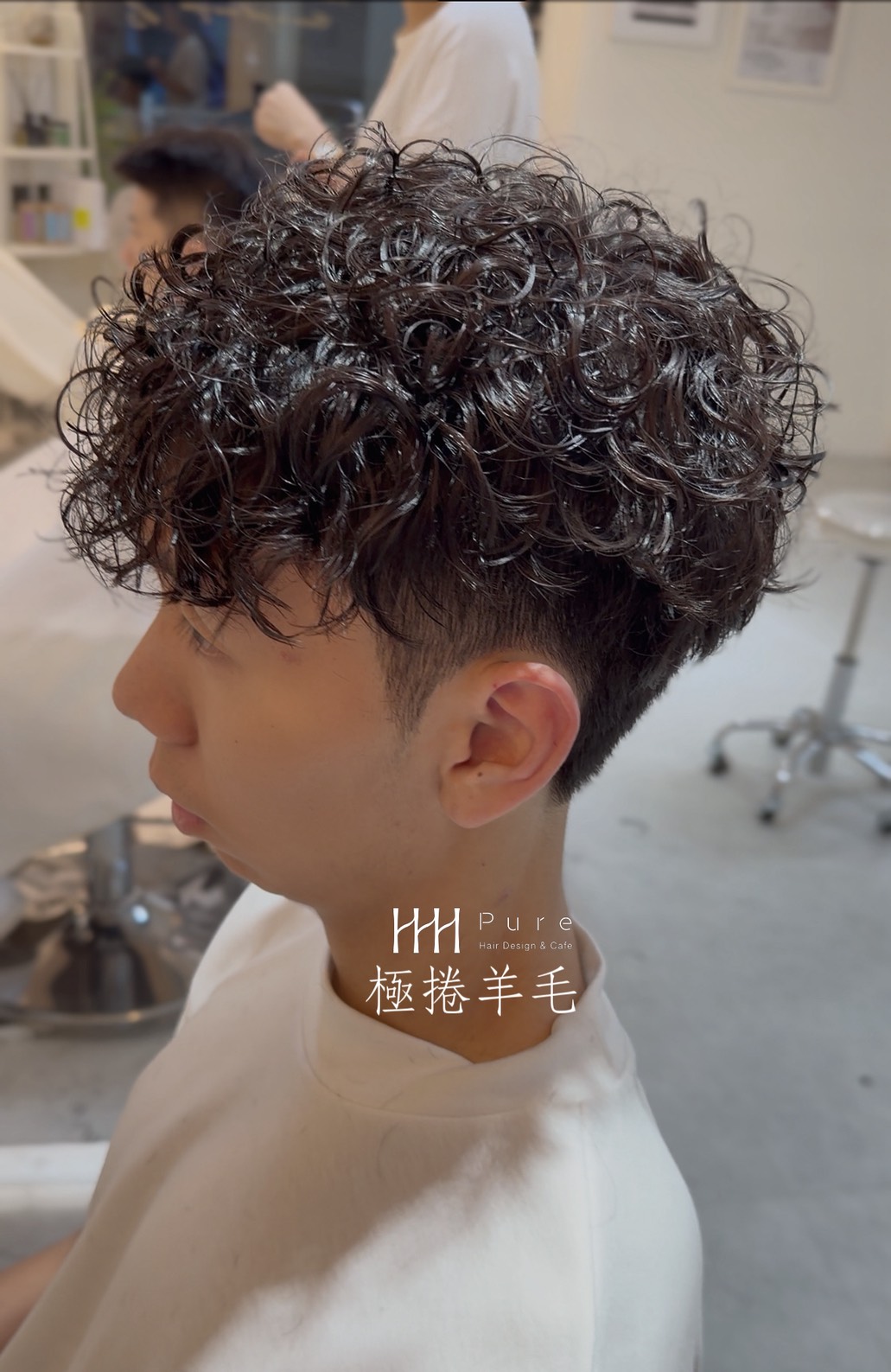 東海附近燙髮推薦｜極捲羊毛捲燙髮造型 Pure Hair Design 尚恩設計師作品