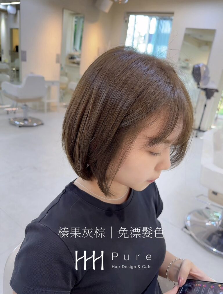 榛果灰棕｜免漂霧感灰棕短髮造型 Pure Hair Design 家欣設計師作品